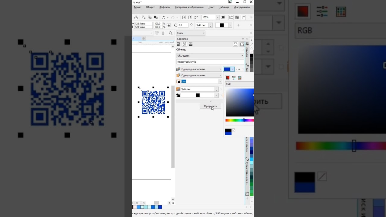 Создаем QR-код в CorelDRAW с Дианой Инди — ментором Solvery, бренд-дизайнером