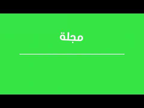 مباشر انتهت فعلا