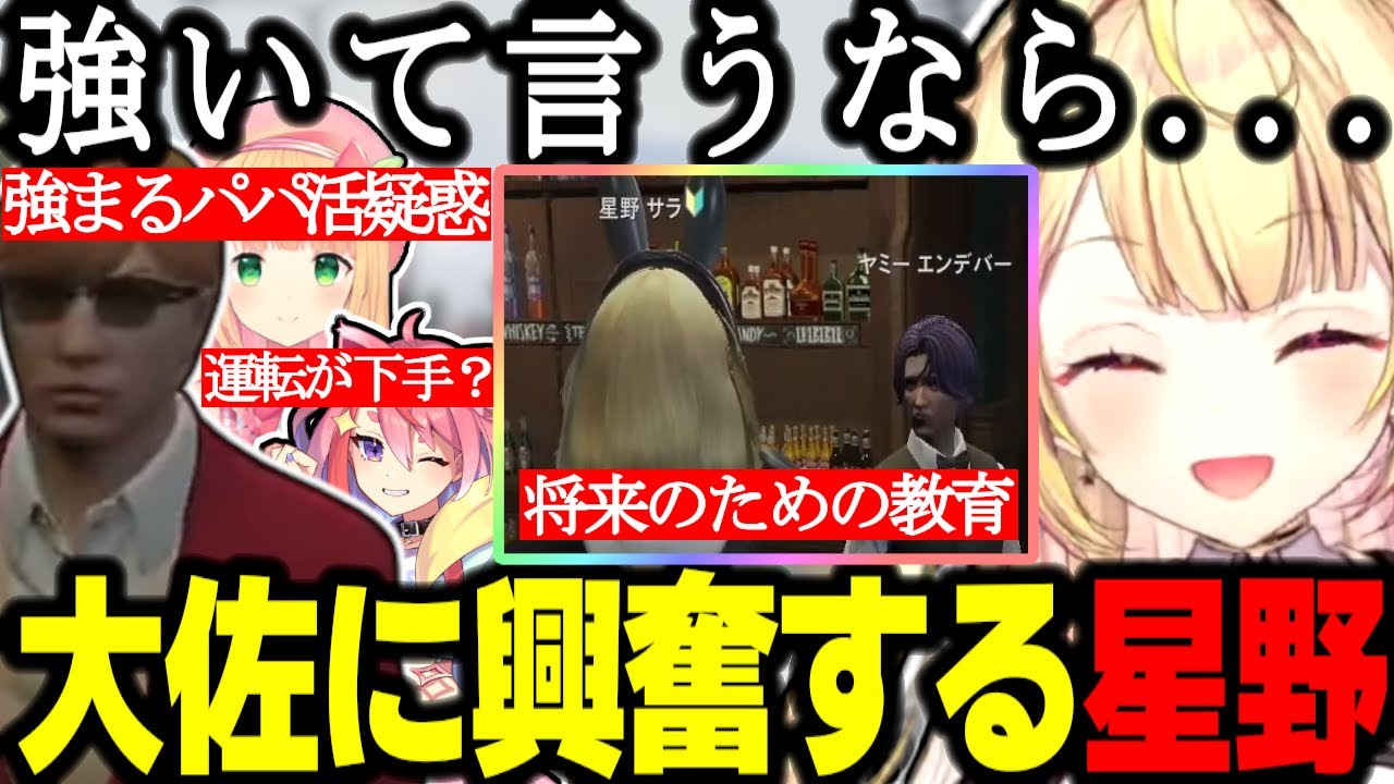 【ストグラ】大佐(中村悠一)のある言葉で大興奮する星野サラ/運転が下手な丘猫まる/ヤミーのガチ教育【星川サラ/中村悠一/切り抜き/憩居ももあ/GTA】