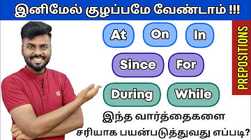 Prepositions in English Grammar | Spoken English in Tamil | Learn English | English Pesa Aasaya |