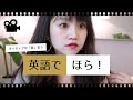 【ネイティブが使う日常英会話】ほら!