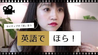 「ほら！」は英語で何と言うの？// ネイティブが使う日常英会話