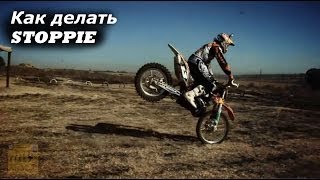 КАК НАУЧИТЬСЯ ДЕЛАТЬ СТОППИ ? / How To Do Stoppie ?