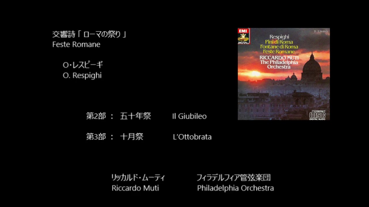 交響詩「ローマの祭り」 Feste Romane Ⅱ: 五十年祭 Il Giubileo Ⅲ