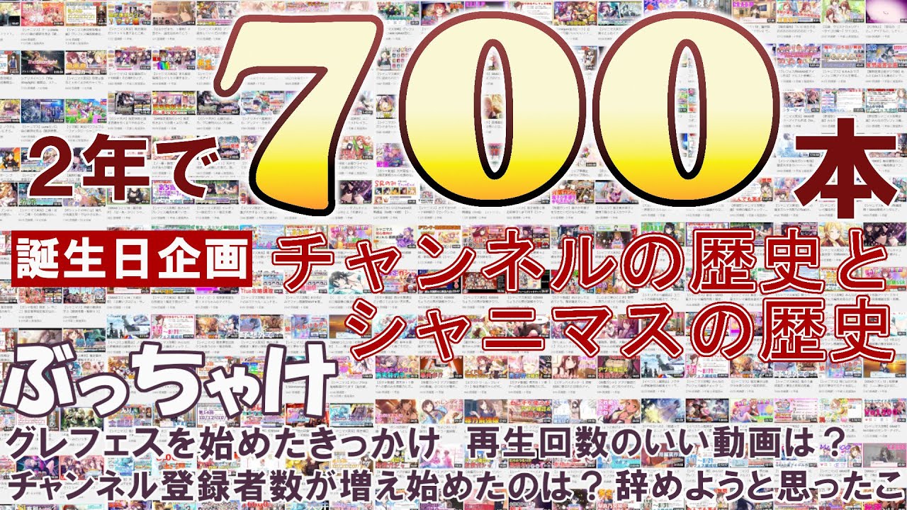 21誕生日企画 シャニマスと振り返るチャンネルの歴史 シャニマスpとしての歴史 質問 要望ok Youtube