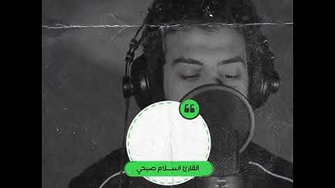 تلاوة عطره لما تيسر من سورة الزمر بصوت القارئ اسلام صبحى 🎧🌌