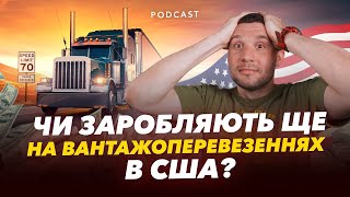 🚛 Вантажоперевезення в США: Диспетчери, Англійська та Заробіток | WorkАнуті