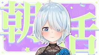 【朝活#239】おでんを仕込む時間ってわくわくする🍢【雪城眞尋/にじさんじ】