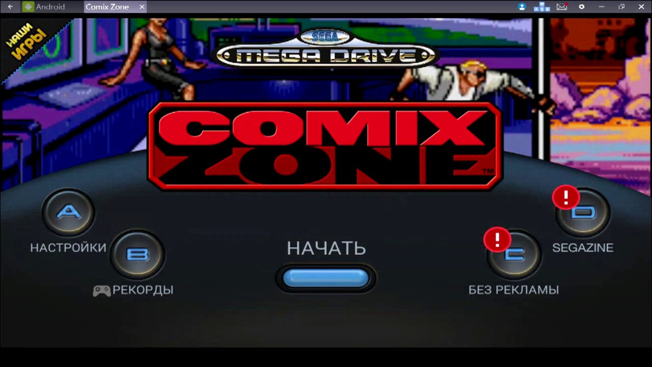 Comix zone sega коды на бессмертие. Comix Zone.