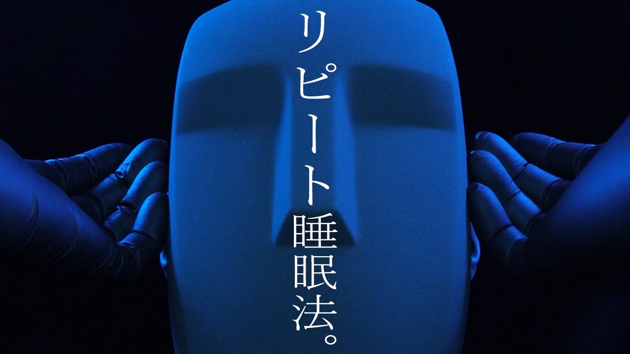 😴嘘のように眠れる「 リピート睡眠法。」 / KU100 / Ear massage / ASMR / Ear Covering, Cupping / ゴム手袋 / ノイマン / No Talking
