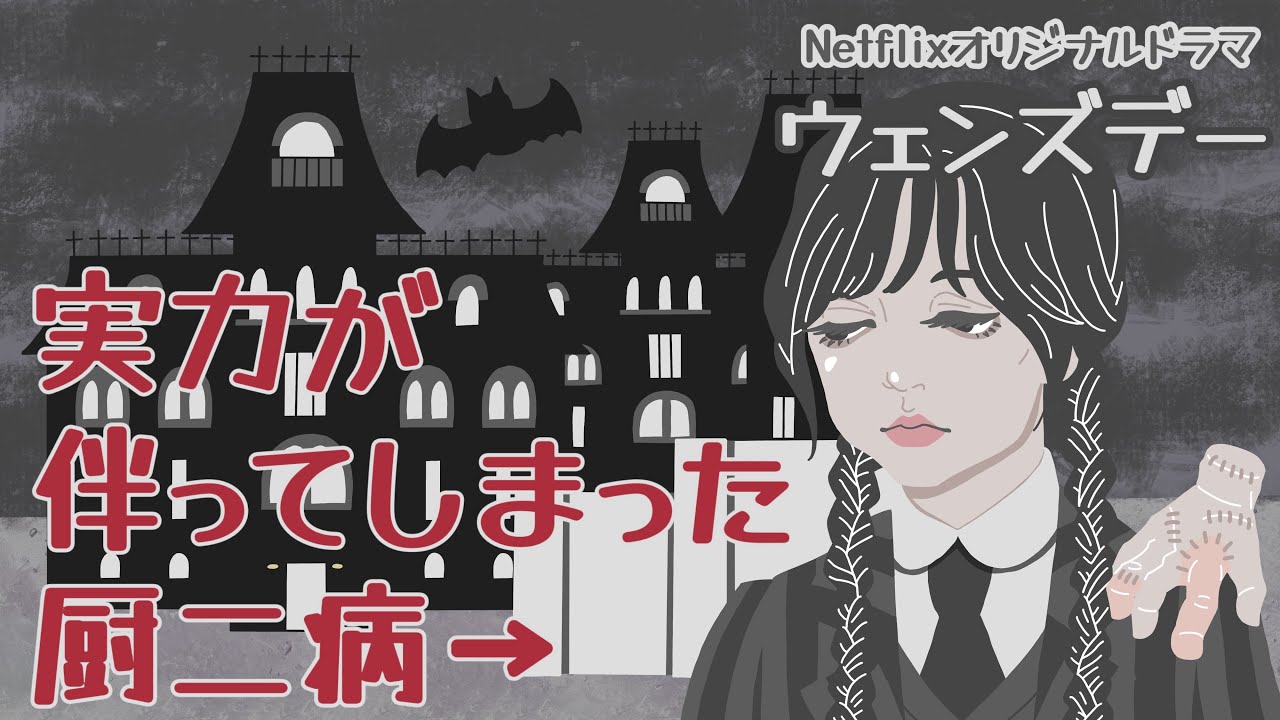 Netflix ドラマ　ウェンズデー　Wednesday Netflix Renews 'Wednesday' For Third Season