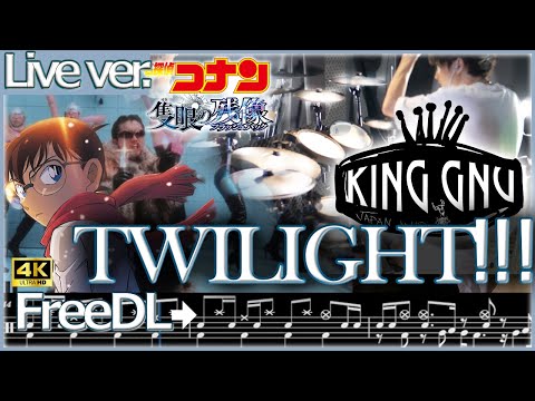 【King Gnu】" TWILIGHT!!! "Live【Drum Cover】Detective Conan /Tab freeDL ドラム叩いてみた 劇場版「名探偵コナン 隻眼の残像」