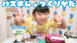 【手づくり】バスボムの作り方を紹介します！ 