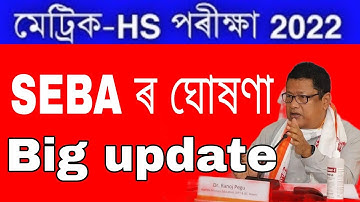মেট্ৰিক-HS আহিগল ৰিজাল্ট//How to check hslc-hs result/hslc exam result 2022/hs exam result 2022/seba