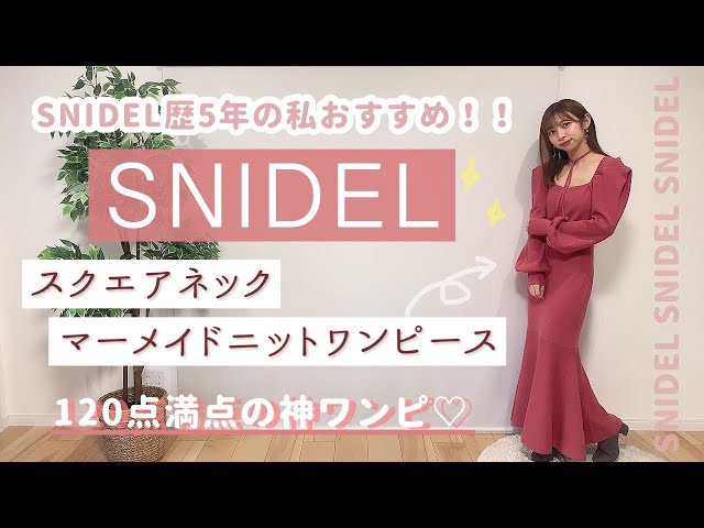 スクエアネックマーメイドニットワンピース