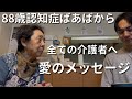 【劇場版ばあば】88歳認知症ばあばと34歳こどおじ(孫)タワマン二人暮らし【ラグドール】【ハゴロモセキセイインコ】