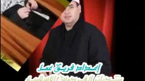 تحميل وإستماع لسورة الشعراء 27 3 2012 للشيخ محمود على حسن