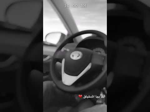 الك بيا اشتياق
