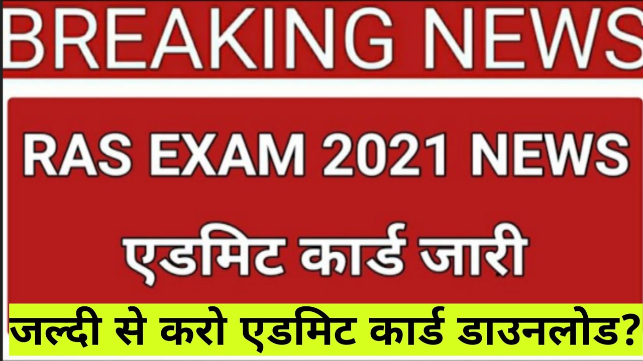 Ras exam date 2021 | Rpsc ras 2021 notification | Ras exam date latest news | 