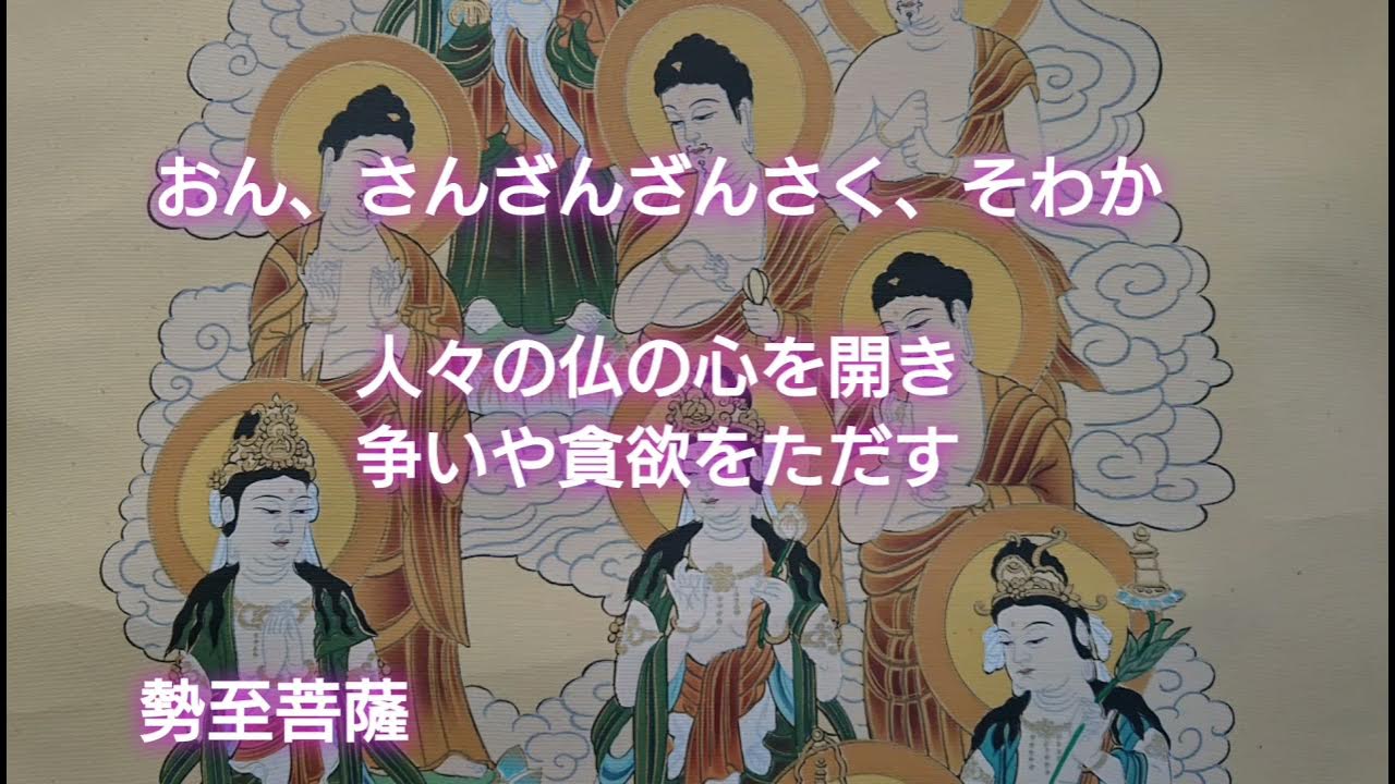 《十三仏真言》各二十一返 真言と少し意味もつけて YouTube 《十三仏真言》各二十一返 真言と少し意味もつけて YouTube