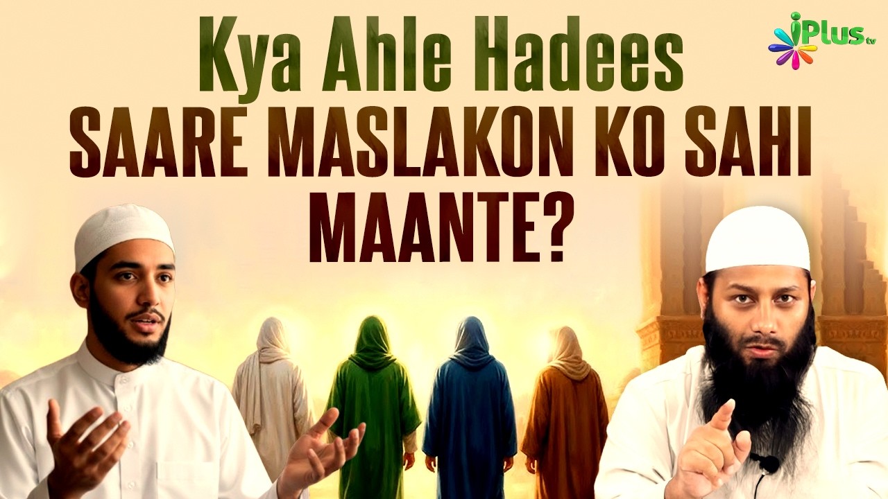 Kya Ahle Hadees Saare Maslakon Ko Sahi Maante Hain By Shaikh Kifayatullah Sanabili iPlus TV