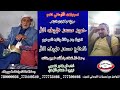 مرثية من كلمات الشاعر حميد مسعد ضيف الله تعزية بعد وفاة والده الحاج مسعد ضيف الله