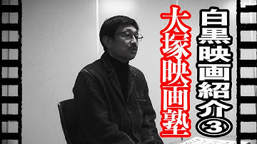 ダメ男とダメ女のカップルを描いた白黒映画を紹介します。３本目は黒澤明監督の『素晴らしき日曜日』