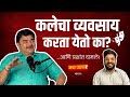 Nava vyapar with shardul ft prashant damle  ep 12  marathi podcast ticketalay businesspodcast