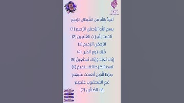 سورة الفاتحة |سعود الشريم 🌷Surat Al-Fatiha | Saud Al-Shuraim