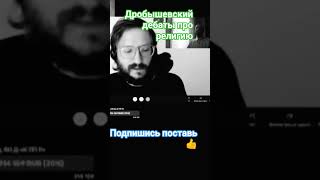 #дробышевский #наукабезфильтров #религия #люди #антропология