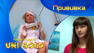 Прививка.  Киноальманах 