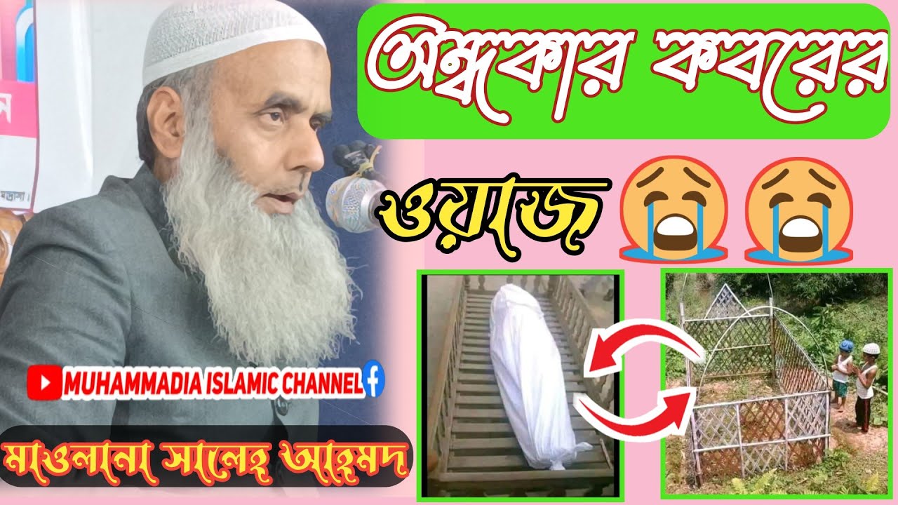 Mawlana Saleh Ahmad || Maulana Saleh Ahmed Bangla New Waz 2024