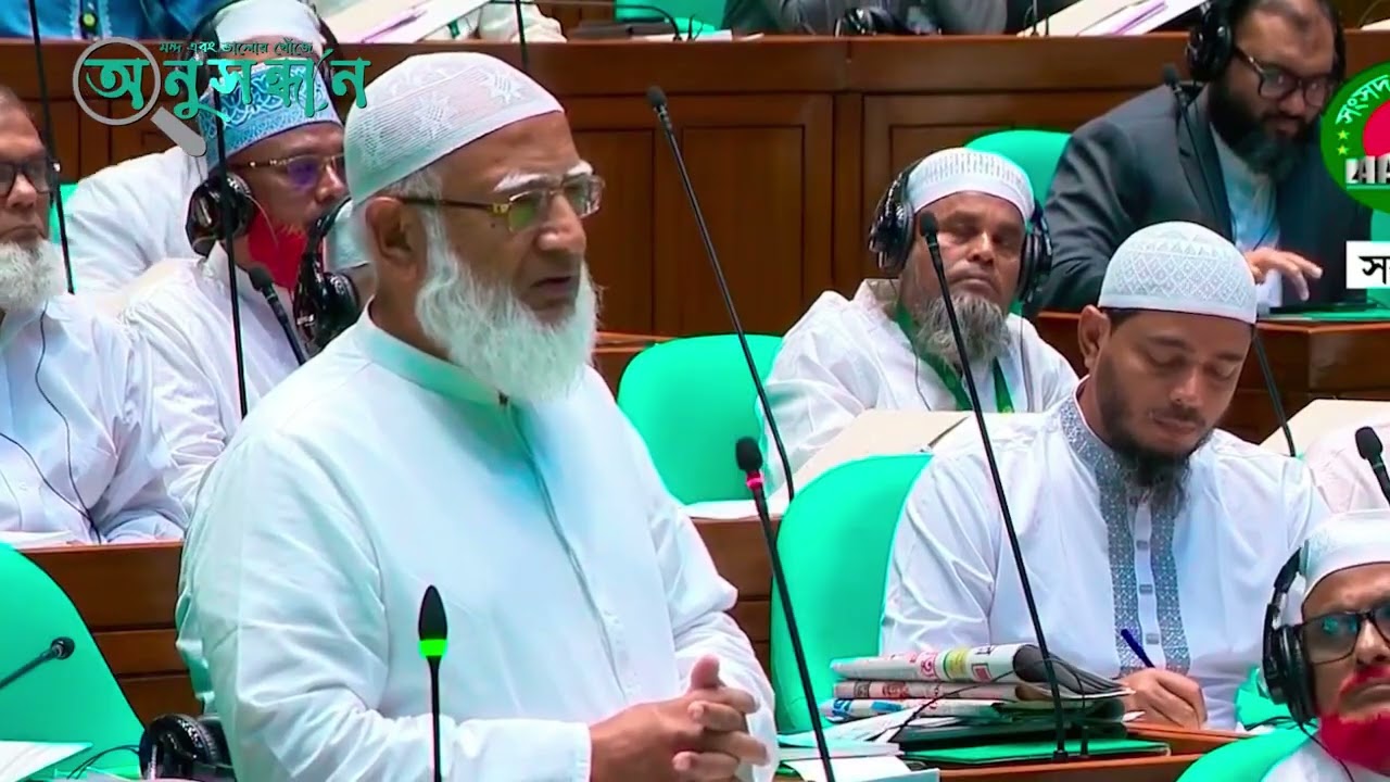 বিরোধীদল বাজেটের হালকা প্রশংসার সাথে ভারি ওয়াচডগের কাজটা করে যাক' | Jammat