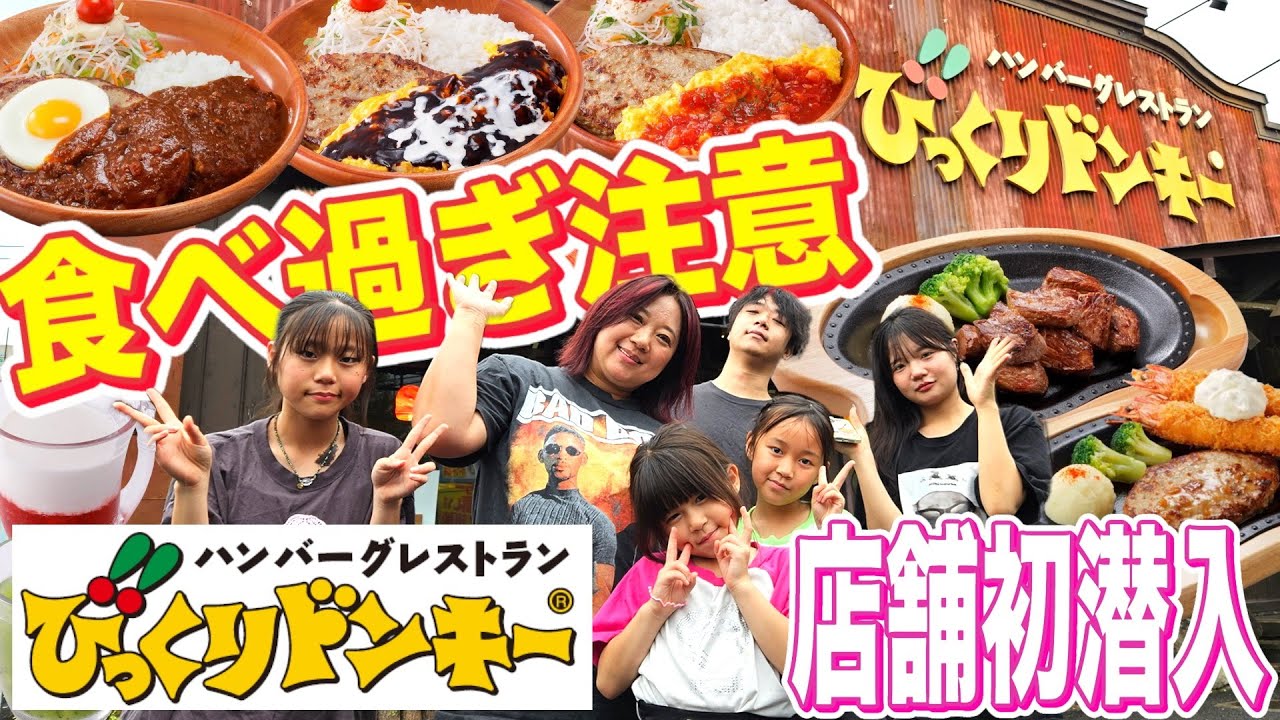 【食べ過ぎ注意】ついに初潜入！家族で大興奮のびっくりドンキー爆食い🔥