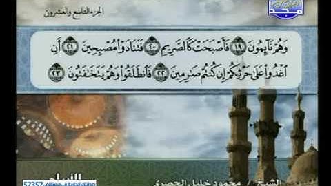 سورة القلم -  ترتيل - الشيخ محمود خليل الحصري