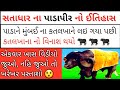 સતાધાર ના પાડાપિર નો ઇતિહાસ | Pada Pir History | satadhar