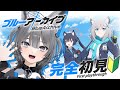 【ブルーアーカイブ】完全初見!ブルアカに🐺がいるらしい!?【七狼さくや|新人Vtuber】