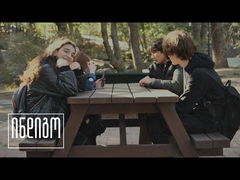 კლასელები | სრული ვერსია