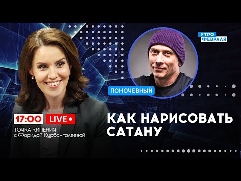 🔴ОППОЗИЦИОННАЯ ЖИВОПИСЬ: Как живет карикатурист при ПУТИНСКОМ РЕЖИМЕ - ПОНОЧЕВНЫЙ & КУРБАНГАЛЕЕВА