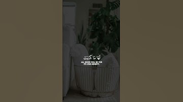 آخر آيتين من سورة البقرة 🌸 آمن الرسول بما انزل اليه من ربه والمؤمنون 💜من قرأها في ليله كفتاه #البقرة