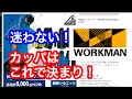 【ワークマン】カッパはこれで決まり！高性能カッパを解説（防寒は別）