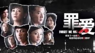 罪爱 Forget Me Not 2011 DVD Malaysia VHS By Speedy Video