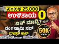 20,000–30,000 Salary ಇದ್ರೆ ಹೇಗೆ ಹಣ ಉಳಿಸಬೇಕು? Best Saving & Investment Plan 2026 in Kannada