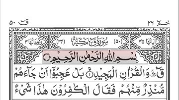 Surah Qaf 50 [ Qaf ] سورة ق‎ | Scrolling Arabic Text | Imam Faisel Muhammad | Guided reading 4K