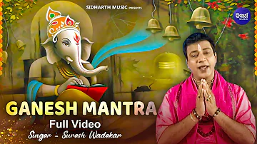 Ganesh Mantra - Vakratunda Mahakaya 108 Times | वक्रतुंड महाकाय | Suresh Wadekar | Ganesh Shalok