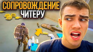 СДЕЛАЛ СОПРОВОЖДЕНИЕ ЧИТЕРУ НА НОВОЙ КАРТЕ (ЗАБЛОКИРОВАЛИ)🤯ПРОВЕРКА СОПРОВОЖДЕНИЯ🤯МЕТРО РОЯЛЬ🤯PUBG