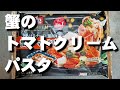 もへじさん、お昼に蟹クリームパスタ（冷凍）をチンして食べているようですよ♡