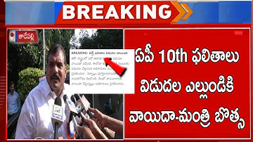 Postponed AP 10th class Results Release 2023 Date |AP Tenth Results Latest News|AP SSC Tenth Results
