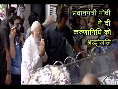 PM Modi Pays Last Tributes to DMK President M.Karunanidhi at Rajaji Hall, Chennai | ABP News