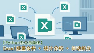 【Python办公自动化】告别手动复制粘贴！用Python一键合并上百个Excel文件
